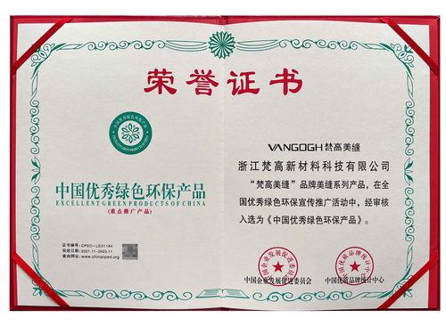 梵高美缝获评中国优秀绿色环保产品，助力文物保护工程设计升级