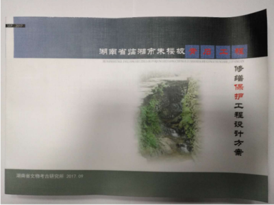 临湘朱楼坡青石工程加固方案通过市级评审，文物保护勘察工作迈出关键一步